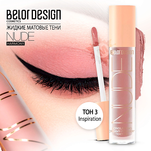 

BELOR DESIGN Тени матовые Nude Harmony, Тени матовые Nude Harmony