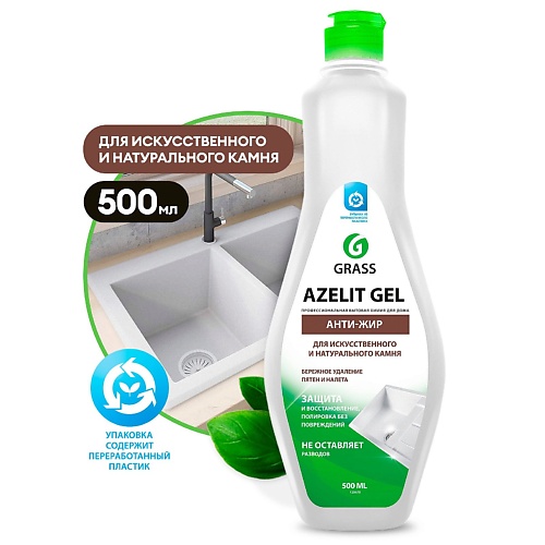 

GRASS Azelit gel Антижир для камня, Azelit gel Антижир для камня