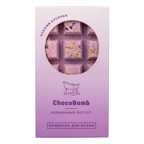 

BATHTIME Бомбочка для ванны Chocobomb «Черничный йогурт» 1.0, Бомбочка для ванны Chocobomb «Черничный йогурт»