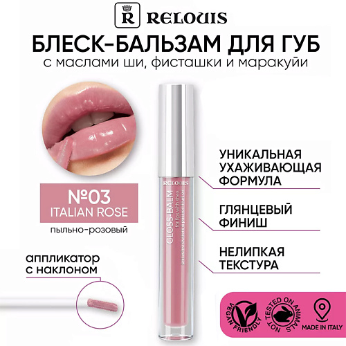 

RELOUIS Блеск-бальзам для губ с маслами ши, фисташки и маракуйи, Блеск-бальзам для губ с маслами ши, фисташки и маракуйи
