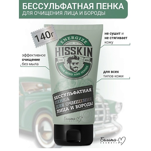 Мусс для умывания БЕЛИТА-М Пенка для очищения лица и бороды Бессульфатная HISSKIN