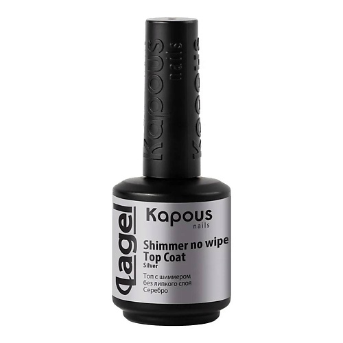 

KAPOUS Топ с шиммером без липкого слоя Shimmer no wipe Top Coat 15.0, Топ с шиммером без липкого слоя Shimmer no wipe Top Coat
