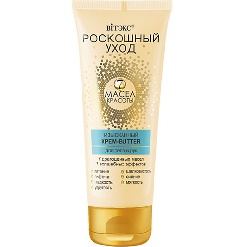 

ВИТЭКС Изысканный крем-butter для тела и рук Роскошный уход - 7 масел красоты 200.0, Изысканный крем-butter для тела и рук Роскошный уход - 7 масел красоты