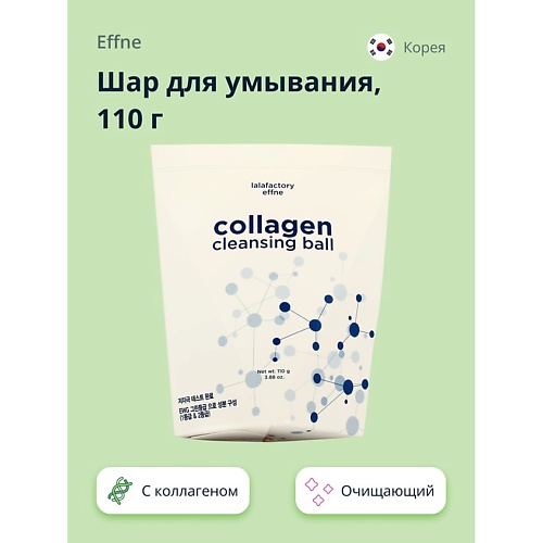

EFFNE Шар для умывания с коллагеном 110.0, Шар для умывания с коллагеном