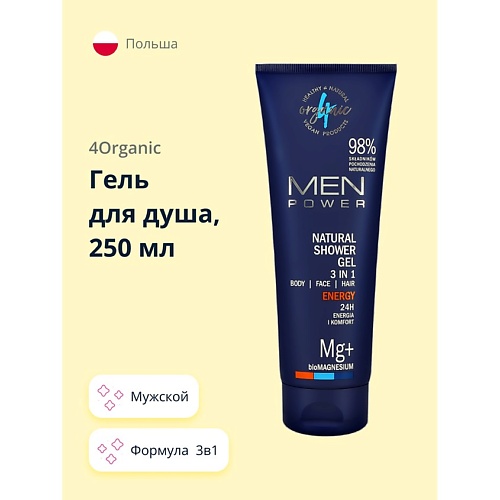 

4ORGANIC Гель для душа MEN ENERGY 3в1 250.0, Гель для душа MEN ENERGY 3в1