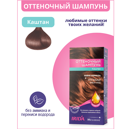 

IRIDA Шампунь оттеночный для окраски волос 75.0, Шампунь оттеночный для окраски волос