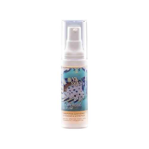 

YASYA Сыворотка для кожи, склонной к куперозу Couperose Serum 30.0, Сыворотка для кожи, склонной к куперозу Couperose Serum