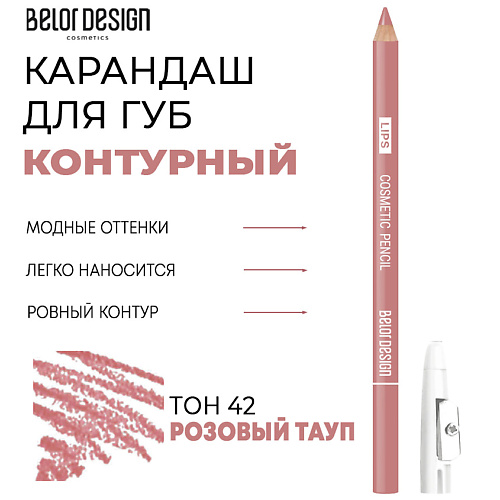 

BELOR DESIGN Контурный карандаш для губ, Контурный карандаш для губ