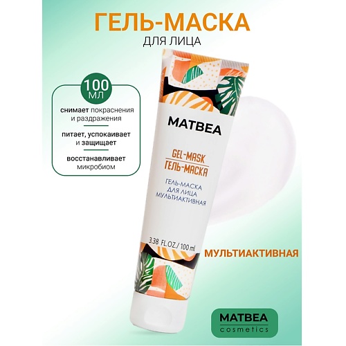 

MATBEA Гель-маска для лица мультиактивная 100.0, Гель-маска для лица мультиактивная