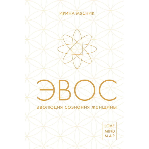 

ЭКСМО Эволюция сознания женщины, Эволюция сознания женщины