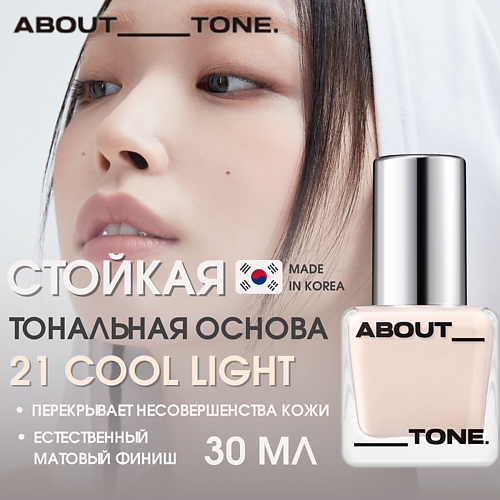 ABOUT TONE Тональная основа Skin Layer Fit Foundation