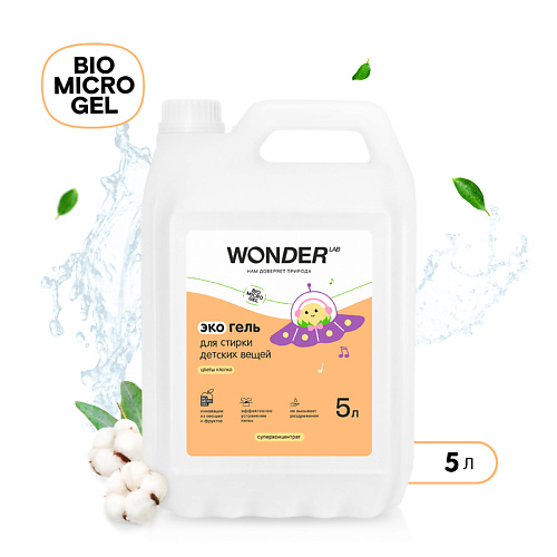 

WONDER LAB Эко гель для стирки детских вещей 5 литров с ароматом цветов хлопка, Эко гель для стирки детских вещей 5 литров с ароматом цветов хлопка