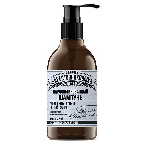 ЗАВОДЪ БРАТЬЕВЪ КРЕСТОВНИКОВЫХЪ Шампунь Купажъ 1 апельсинъ ваниль белый кедръ 3000 235₽