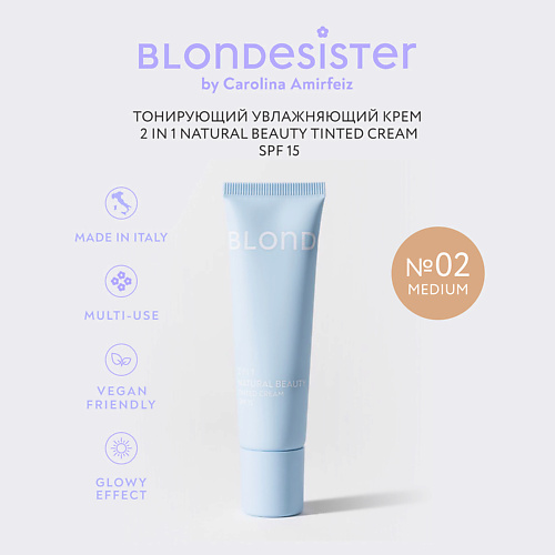 BLONDESISTER Тональный крем тинт для лица 2 в 1 NATURALE BEAUTY