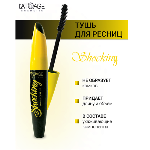 L'ATUAGE COSMETIC Тушь для ресниц "SHOCKING" длина и подкручивание 10.0