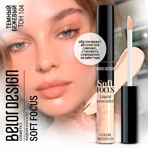 

BELOR DESIGN Консилер жидкий Soft Focus, Консилер жидкий Soft Focus