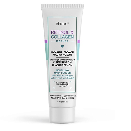 Маска для лица ВИТЭКС Маска-КОКОН моделирующая для лица RETINOL&COLLAGEN meduza