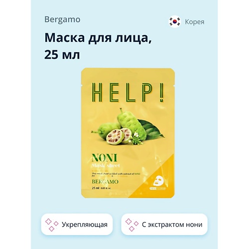 

BERGAMO Маска для лица HELP! с экстрактом нони (укрепляющая) 25.0, Маска для лица HELP! с экстрактом нони (укрепляющая)