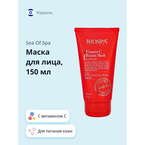 

SEA OF SPA Маска для лица BIOSPA с витамином С 150.0, Маска для лица BIOSPA с витамином С