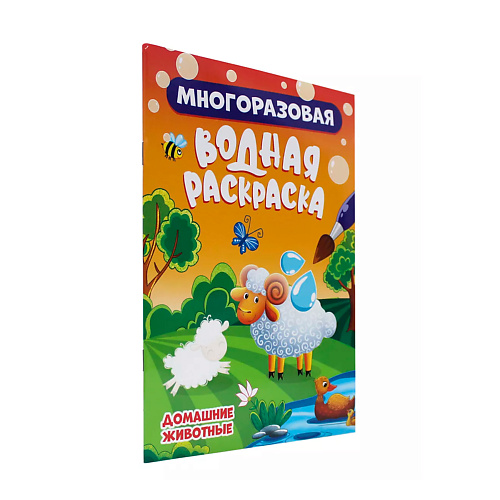 Раскраска ПРОФ-ПРЕСС Водная раскраска многоразовая Домашние животные