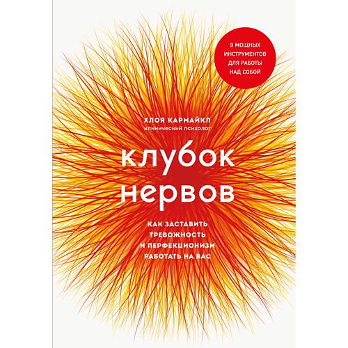 

ЭКСМО Клубок нервов, Клубок нервов