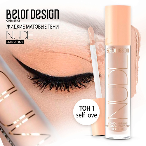 

BELOR DESIGN Тени матовые Nude Harmony, Тени матовые Nude Harmony