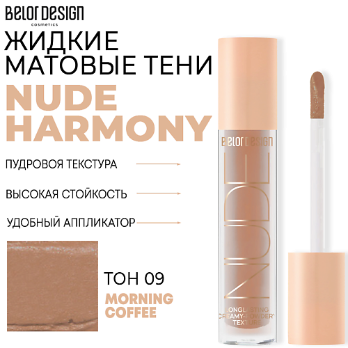 

BELOR DESIGN Тени матовые Nude Harmony, Тени матовые Nude Harmony