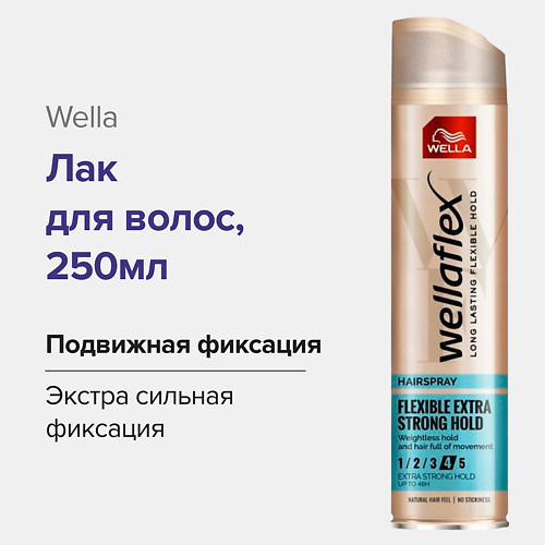 

WELLA Classic Лак для волос экстра сильная фиксация 250.0, Classic Лак для волос экстра сильная фиксация