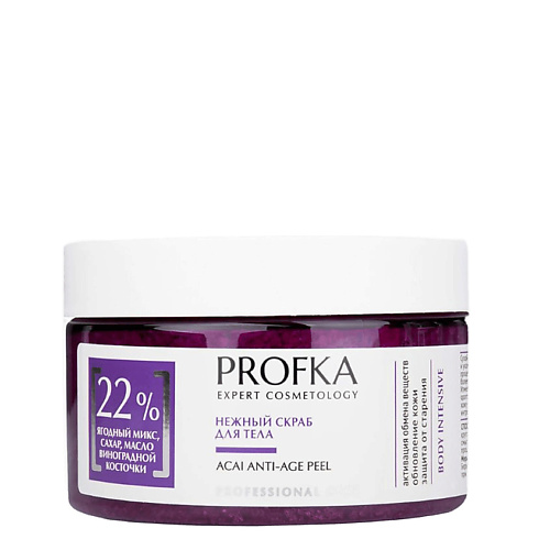 

PROFKA Нежный скраб для тела Acai Anti-Age Peel, Нежный скраб для тела Acai Anti-Age Peel