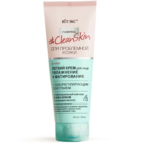 

ВИТЭКС Крем для лица Легкий увлажняющий матирующий Clean Skin 9.0, Крем для лица Легкий увлажняющий матирующий Clean Skin