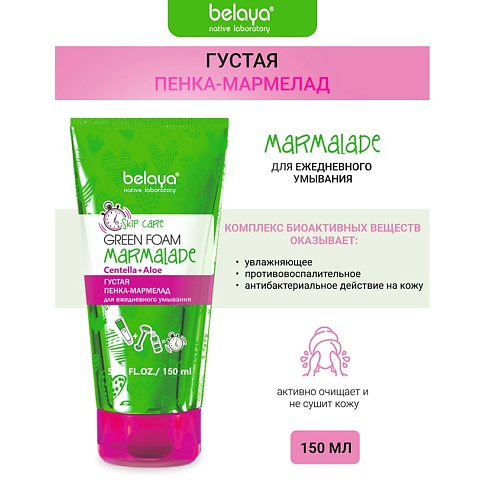 

BELAYA Пенка-Мармелад Густая для ежедневного умывания SKIP CARE 150.0, Пенка-Мармелад Густая для ежедневного умывания SKIP CARE