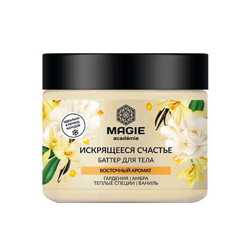 MAGIE ACADEMIE Баттер для тела Искрящееся счастье 2000 460₽