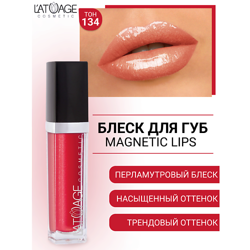 

L'ATUAGE COSMETIC Блеск для губ MAGNETIC LIPS, Блеск для губ MAGNETIC LIPS