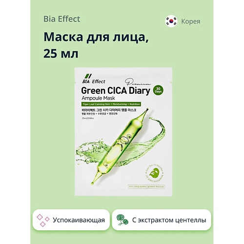 Маска для лица BIA EFFECT Маска для лица с экстрактом центеллы азиатской (успокаивающая)
