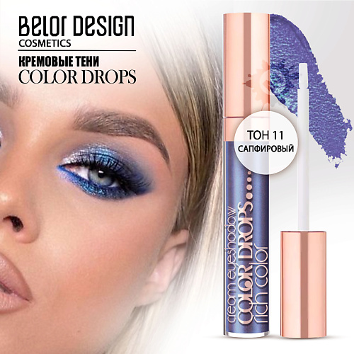 

BELOR DESIGN Тени кремовые Color Drops, Тени кремовые Color Drops