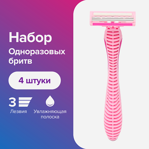 

GOODMAX Бритва женская одноразовая GOODMAX Fresh SL-3103 с 3мя лезвиями 4.0, Бритва женская одноразовая GOODMAX Fresh SL-3103 с 3мя лезвиями