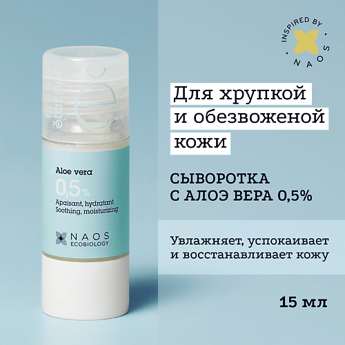 

ETAT PUR Сыворотка с алоэ вера 0,5% для увлажнения и восстановления кожи 15.0, Сыворотка с алоэ вера 0,5% для увлажнения и восстановления кожи