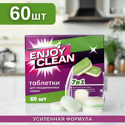 

LABORATORY KATRIN Таблетки для посудомоечных машин Enjoy Clean 60.0, Таблетки для посудомоечных машин Enjoy Clean