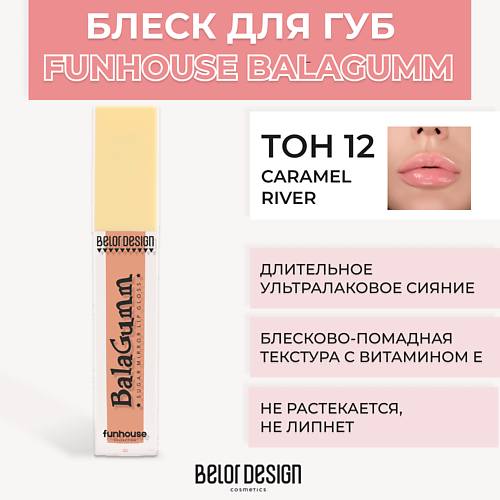 

BELOR DESIGN Блеск для губ Funhouse BALAGUMM, Блеск для губ Funhouse BALAGUMM