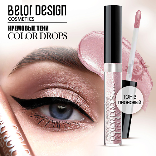 

BELOR DESIGN Тени кремовые Color Drops, Тени кремовые Color Drops