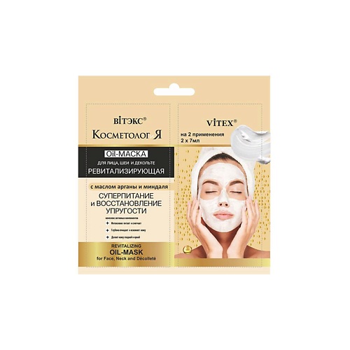 

ВИТЭКС Oil-маска для лица с маслом арганы и миндаля КОСМЕТОЛОГиЯ 14.0, Oil-маска для лица с маслом арганы и миндаля КОСМЕТОЛОГиЯ