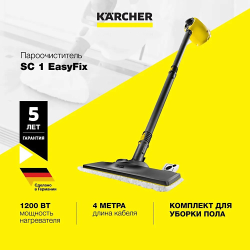 

KARCHER Пароочиститель для дома SC 1 EasyFix 1.516-332.0, Пароочиститель для дома SC 1 EasyFix 1.516-332.0