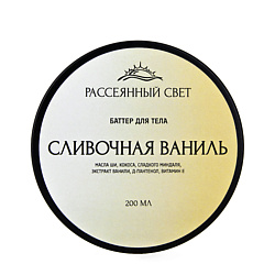 Баттер для тела "Сливочная ваниль"