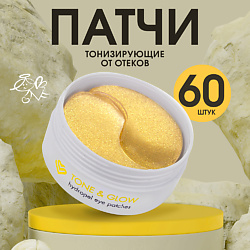 Тонизирующие гидрогелевые патчи Beauty TONE & GLOW