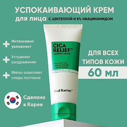 Успокаивающий крем с экстрактом центеллы и 5% ниацинамида Cicarelief Rx Calming Cream