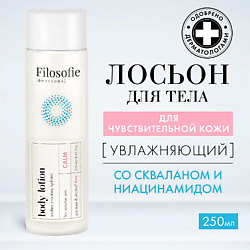 CALM body lotion Лосьон для тела для чувствительной кожи