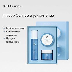 Набор «Сияние и увлажнение» Hyal Reyouth Glowing Set