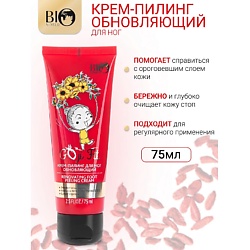Крем-пилинг для ног Goji Fit