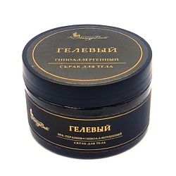 Скраб для тела ГЕЛЕВЫЙ/ГИПОАЛЛЕРГЕННЫЙ