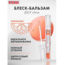 Блеск-бальзам для губ  питание JELLY CITRUS